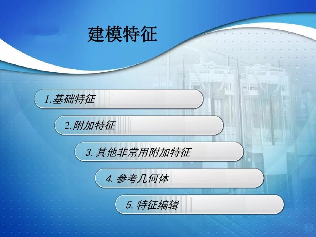 共59頁PPT——SolidWorks實體建模特征講解的圖2