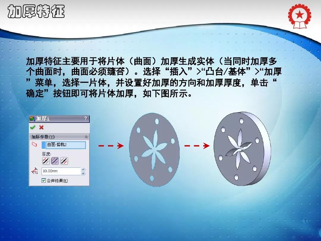 共59頁PPT——SolidWorks實體建模特征講解的圖42