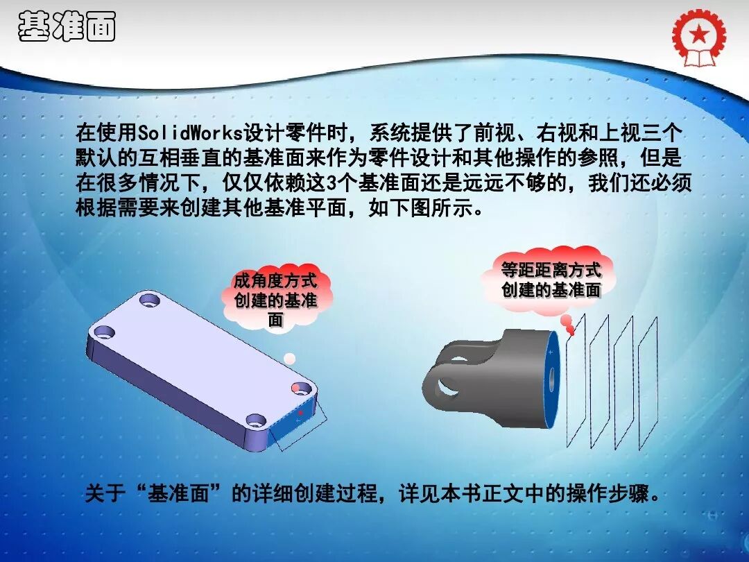 共59頁PPT——SolidWorks實體建模特征講解的圖44