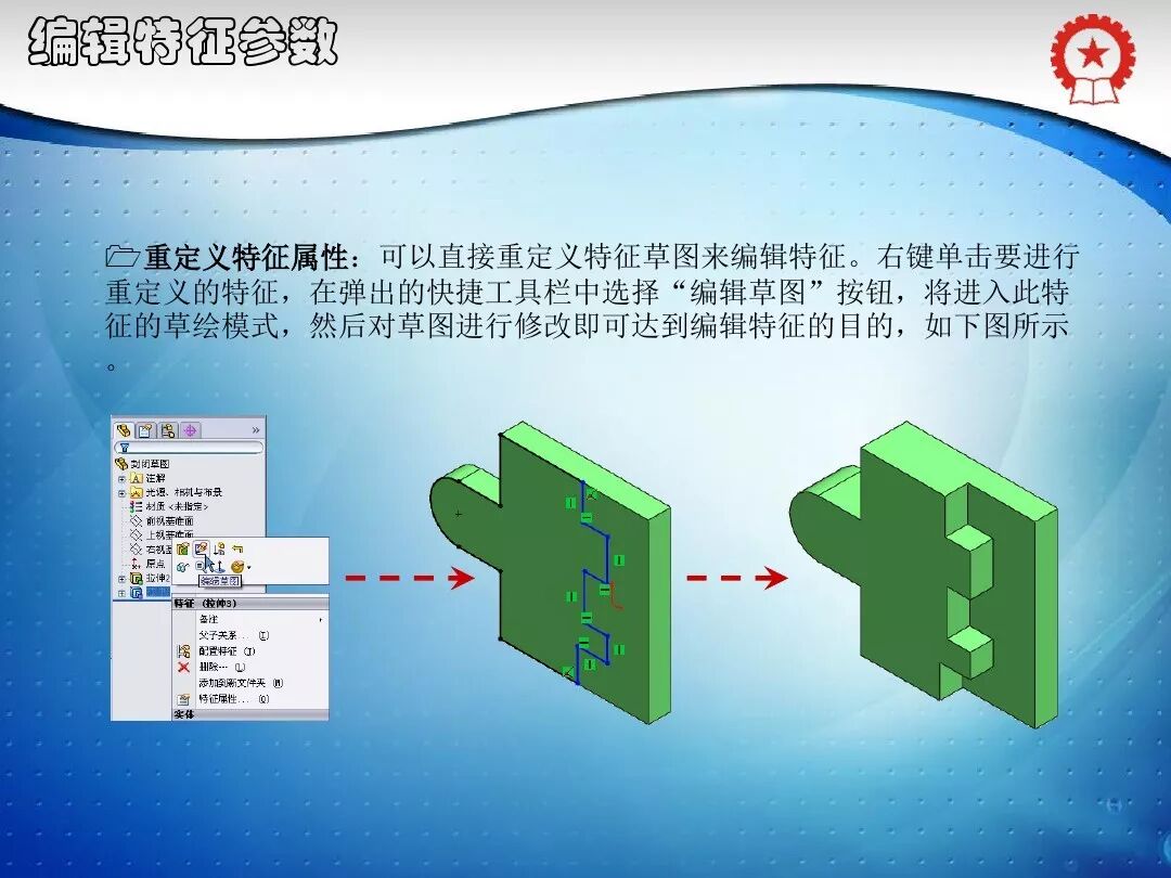 共59頁PPT——SolidWorks實體建模特征講解的圖51