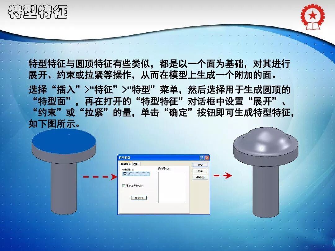 共59頁PPT——SolidWorks實體建模特征講解的圖29