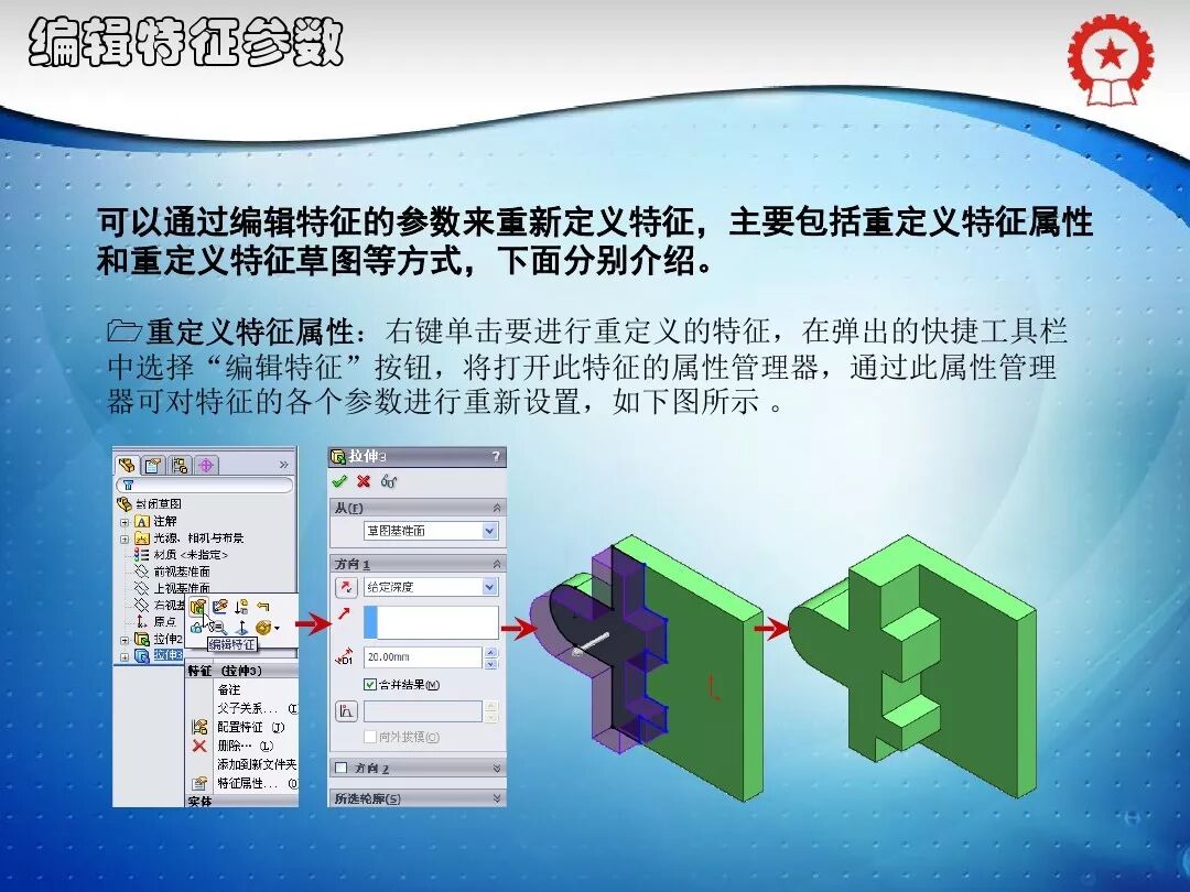 共59頁PPT——SolidWorks實體建模特征講解的圖50