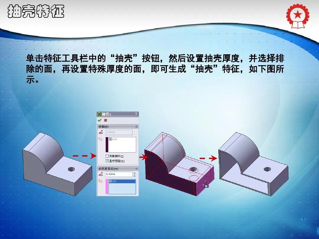 共59頁PPT——SolidWorks實體建模特征講解的圖23