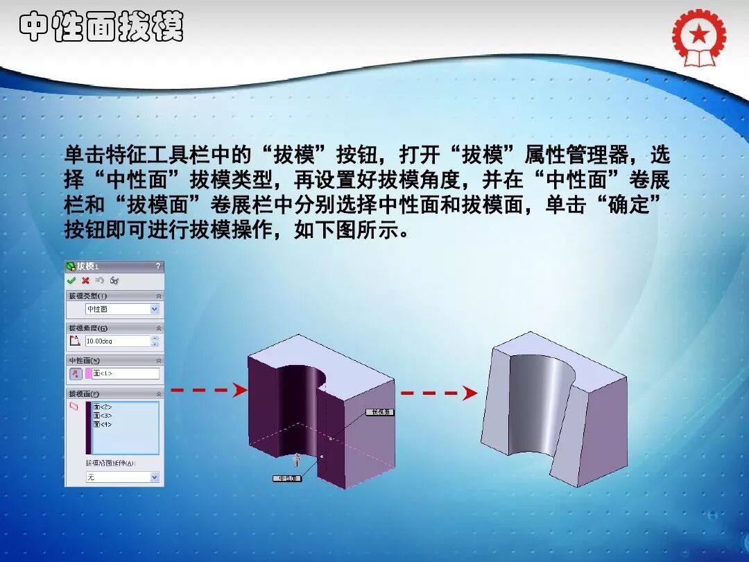 共59頁PPT——SolidWorks實體建模特征講解的圖24