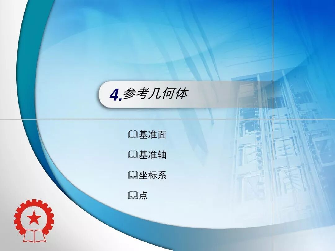 共59頁PPT——SolidWorks實體建模特征講解的圖43