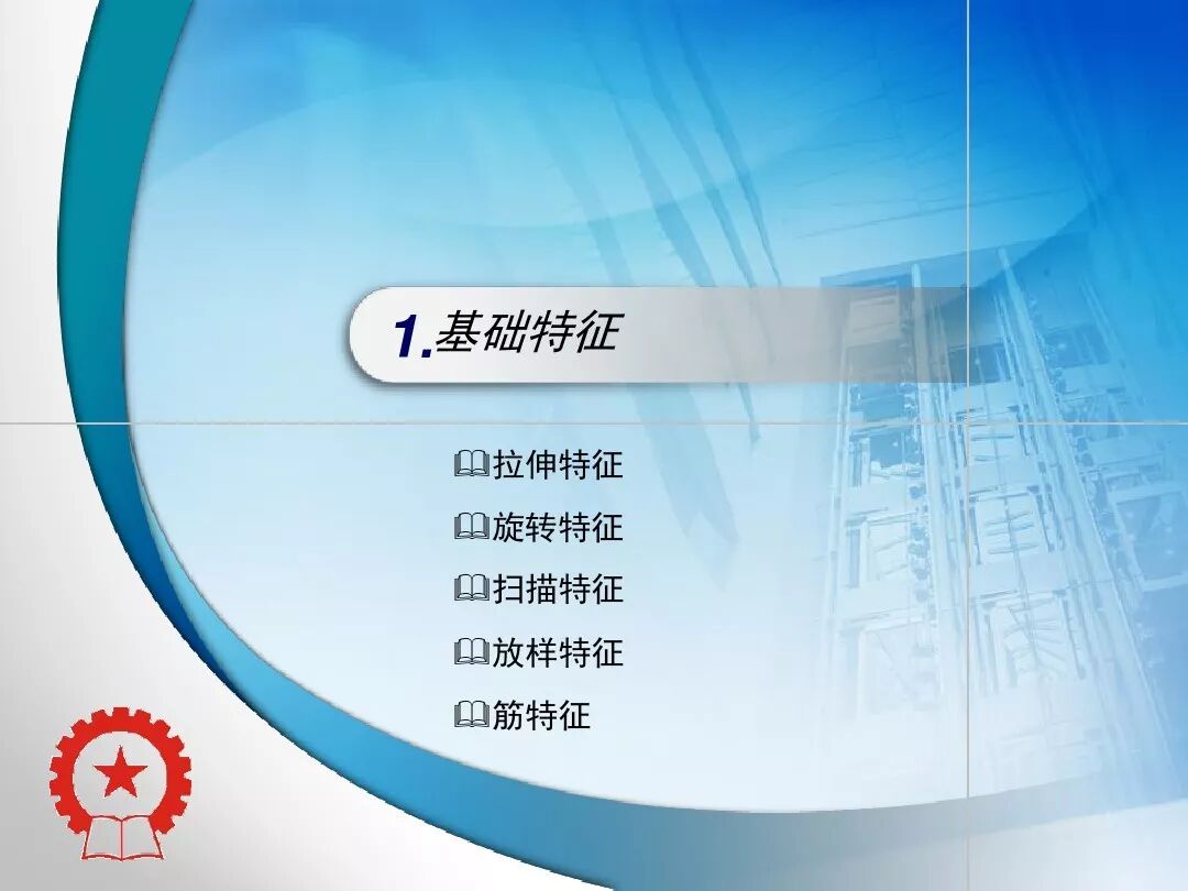 共59頁PPT——SolidWorks實體建模特征講解的圖3