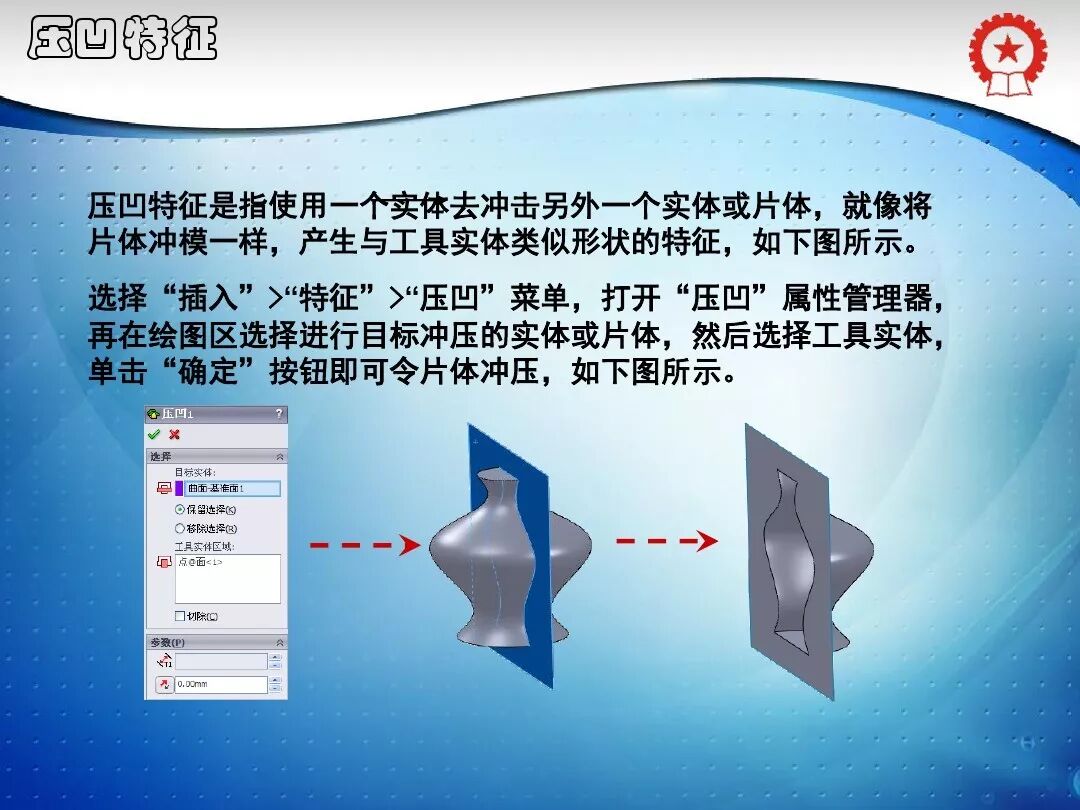 共59頁PPT——SolidWorks實體建模特征講解的圖35