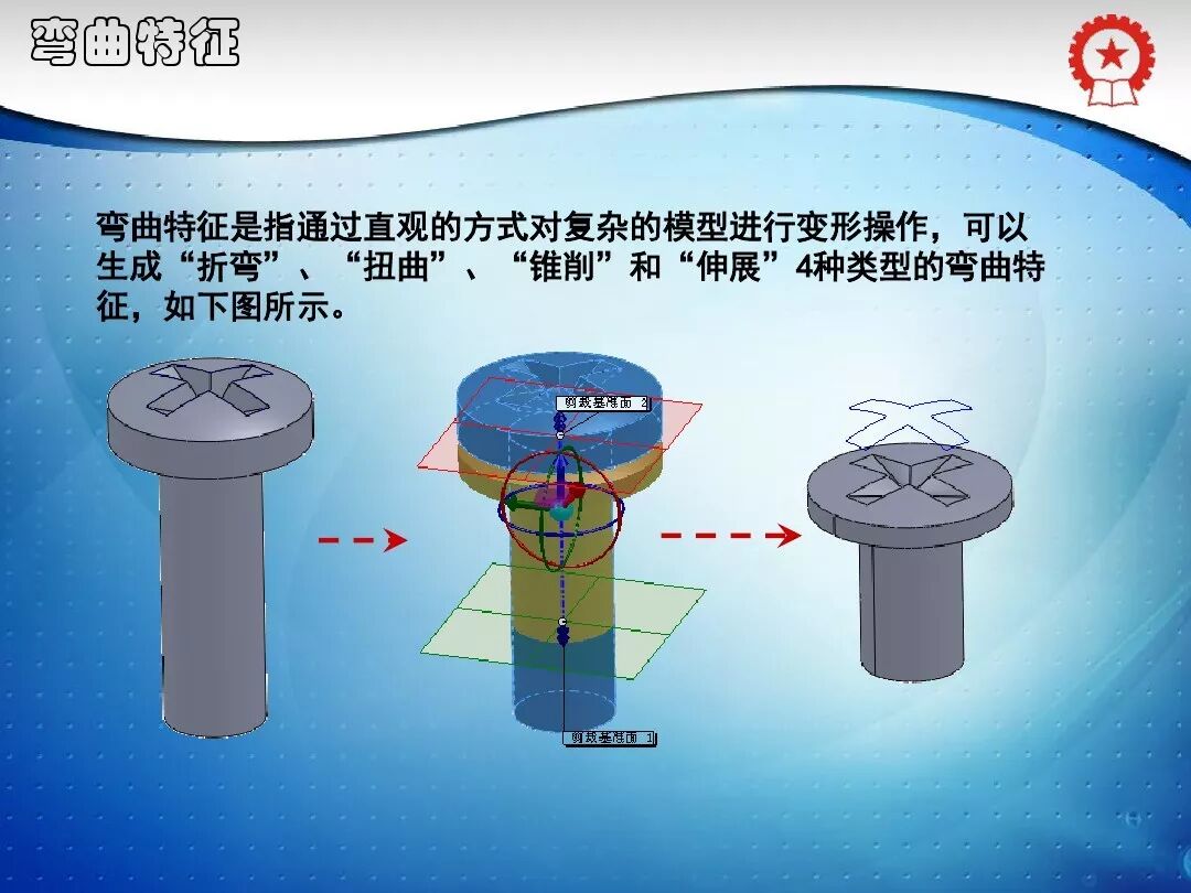 共59頁PPT——SolidWorks實體建模特征講解的圖39