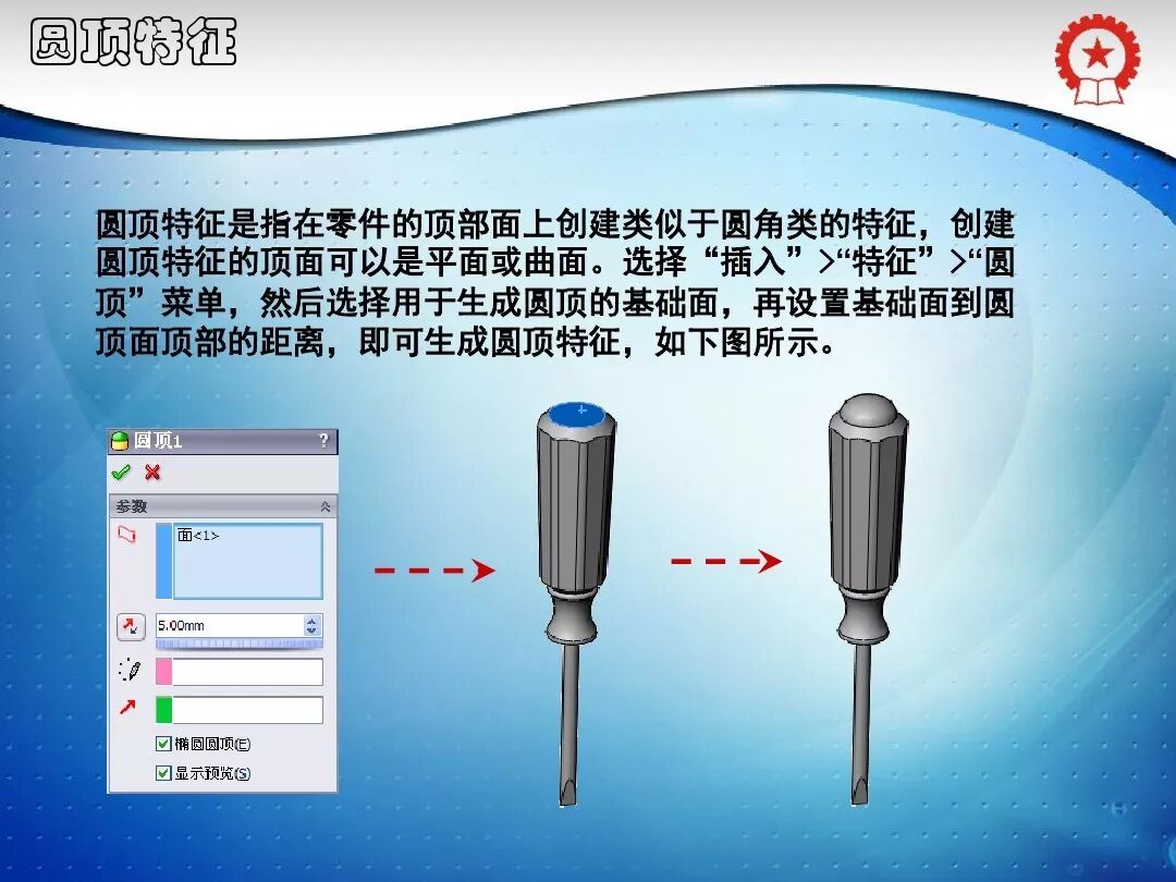 共59頁PPT——SolidWorks實體建模特征講解的圖28