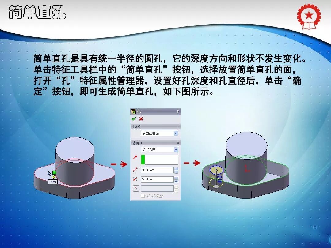 共59頁PPT——SolidWorks實體建模特征講解的圖18