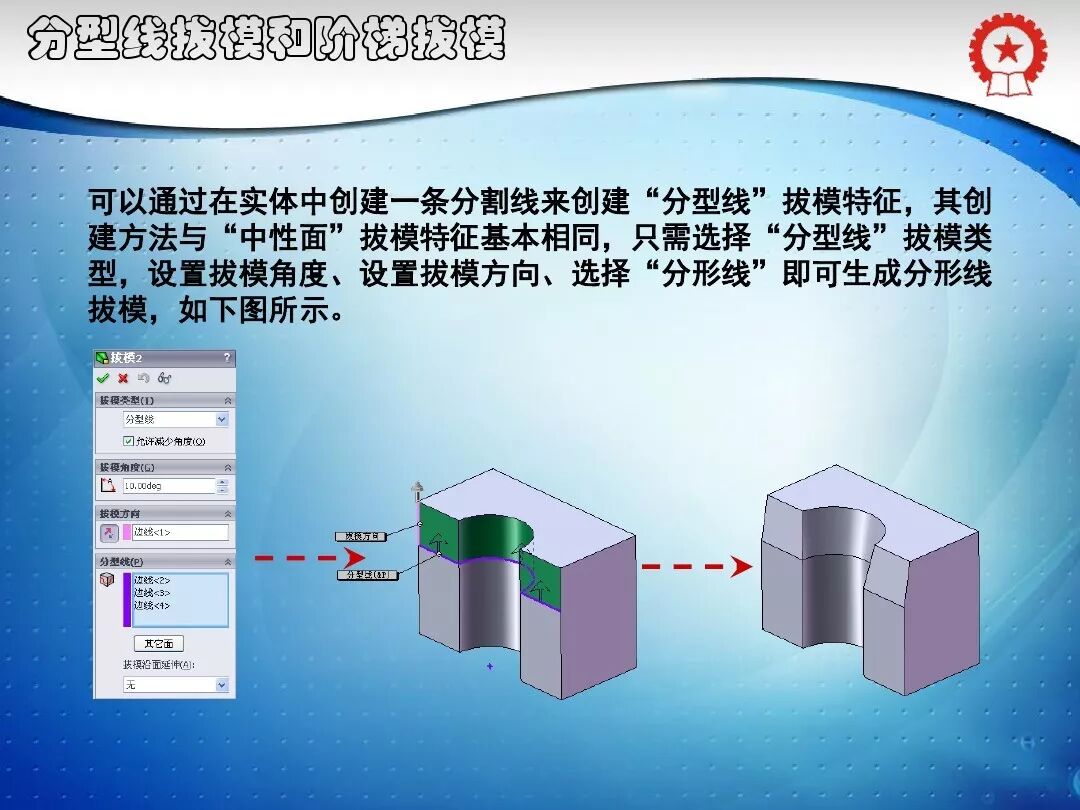 共59頁PPT——SolidWorks實體建模特征講解的圖25