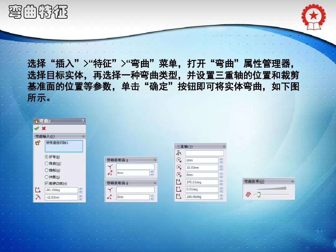 共59頁PPT——SolidWorks實體建模特征講解的圖40