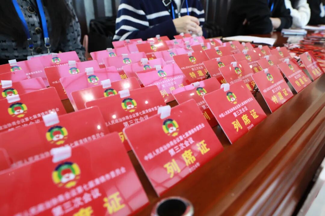 肩负重托赴盛会履职尽责谋发展政协第七届清镇市委员会第三次会议委员