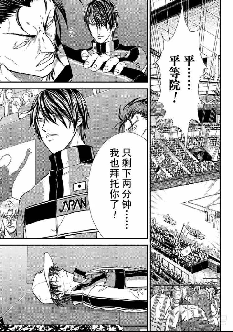 新網球王子漫畫第258話——《手》 動漫 第3張