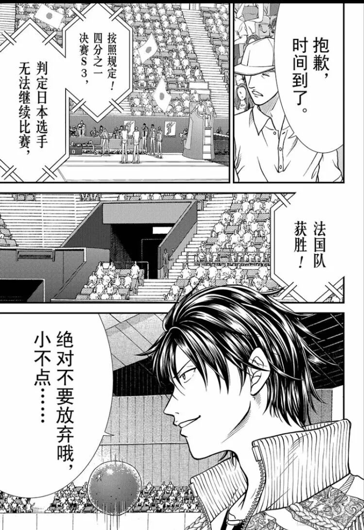 新網球王子漫畫第258話——《手》 動漫 第7張