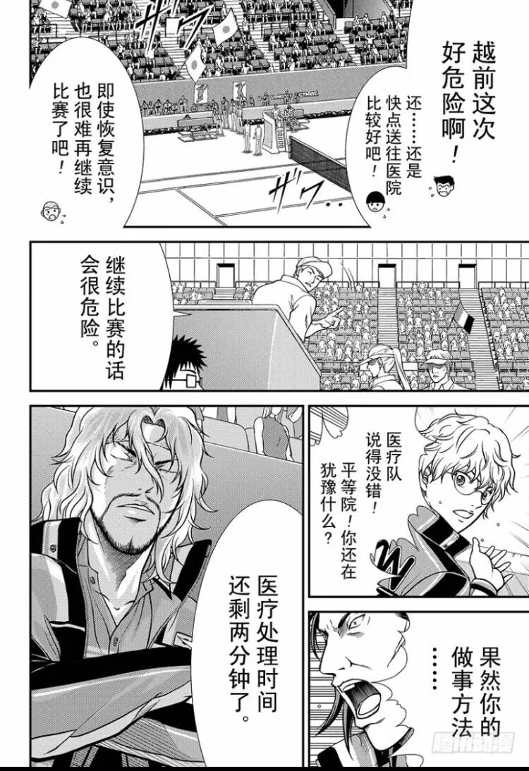 新網球王子漫畫第258話——《手》 動漫 第2張