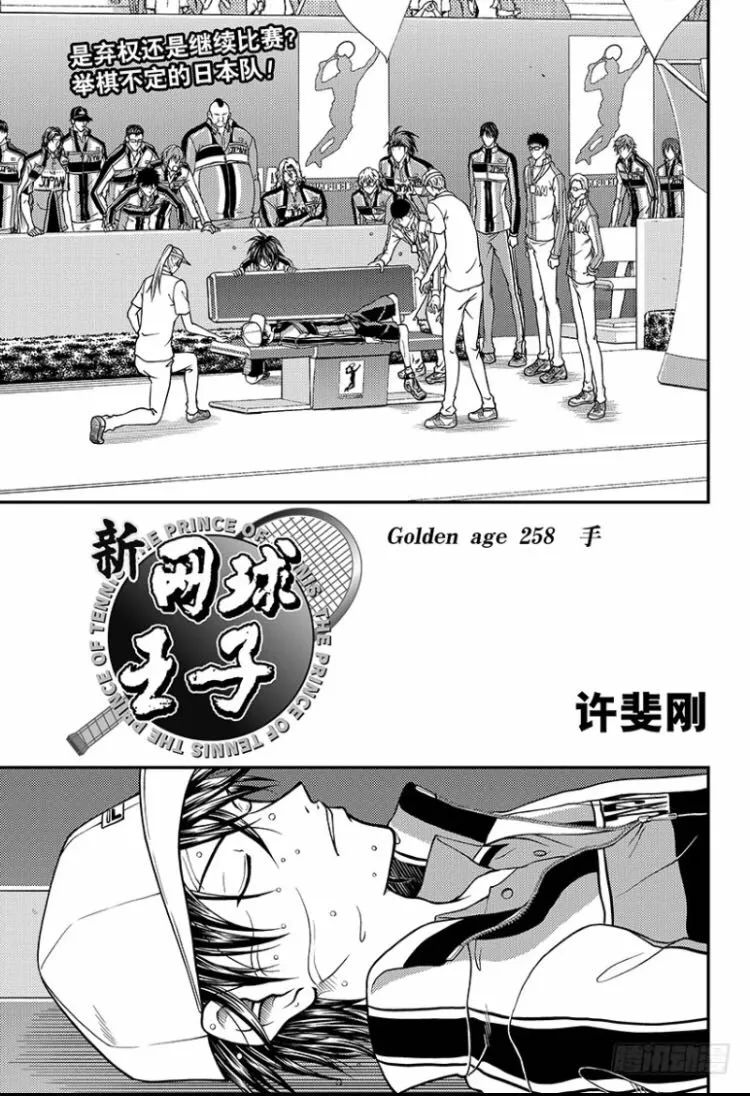 新網球王子漫畫第258話——《手》 動漫 第1張