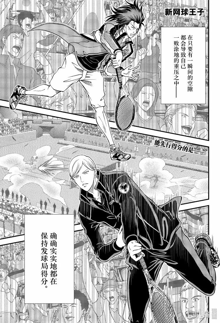 新网球王子漫画第276话 当热情的男人遇上冷酷的男人 网球王子 微信公众号文章阅读 Wemp