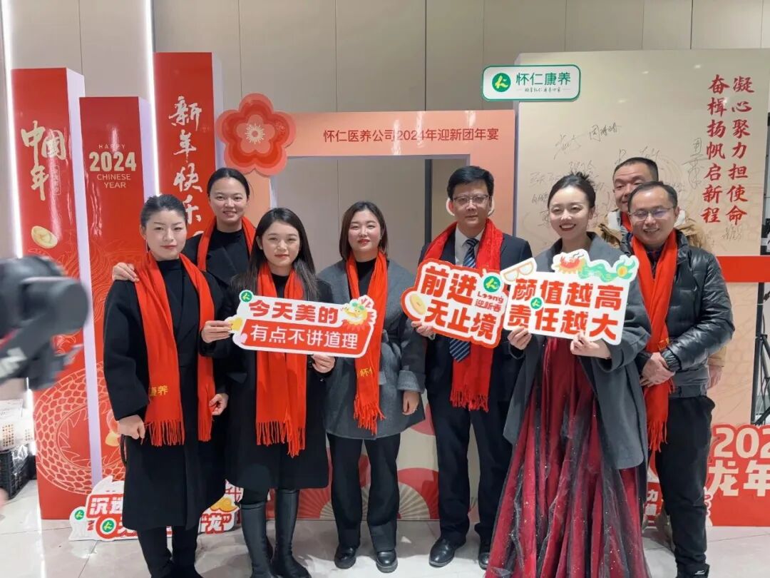 怀仁医养公司年度盛典丨凝心聚力担使命奋楫扬帆启新程