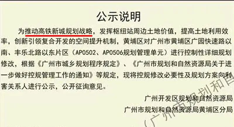 黄埔高铁站选址曝光，利好哪些楼盘？