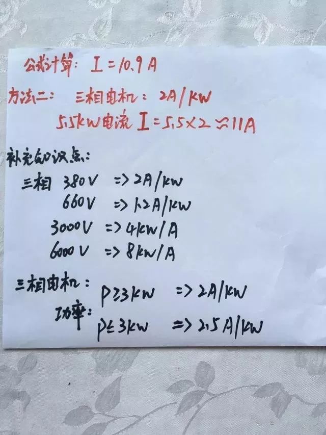 为什么老电工看一眼功率就知道电流？秘诀在这里！(图3)