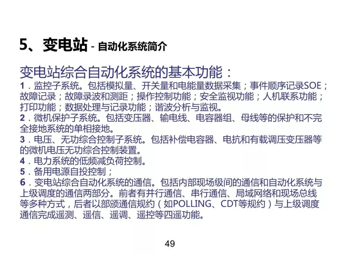 電力基礎(chǔ)知識大普及，電力人都收藏了！！的圖48