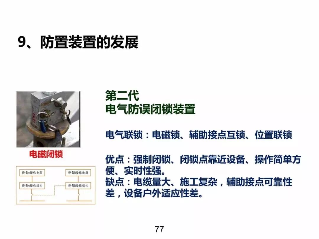 電力基礎(chǔ)知識大普及，電力人都收藏了！！的圖76