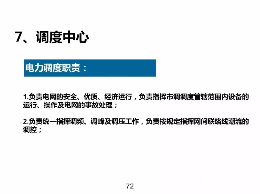 電力基礎(chǔ)知識大普及，電力人都收藏了！！的圖71