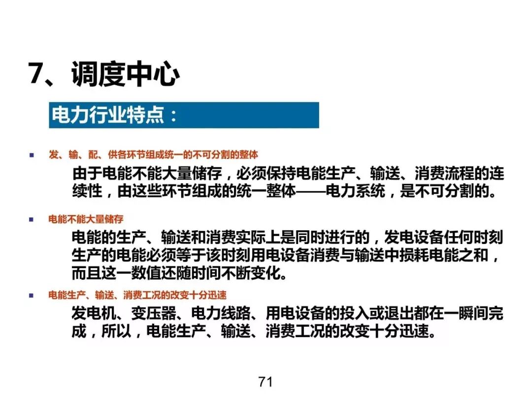 電力基礎(chǔ)知識大普及，電力人都收藏了！！的圖70