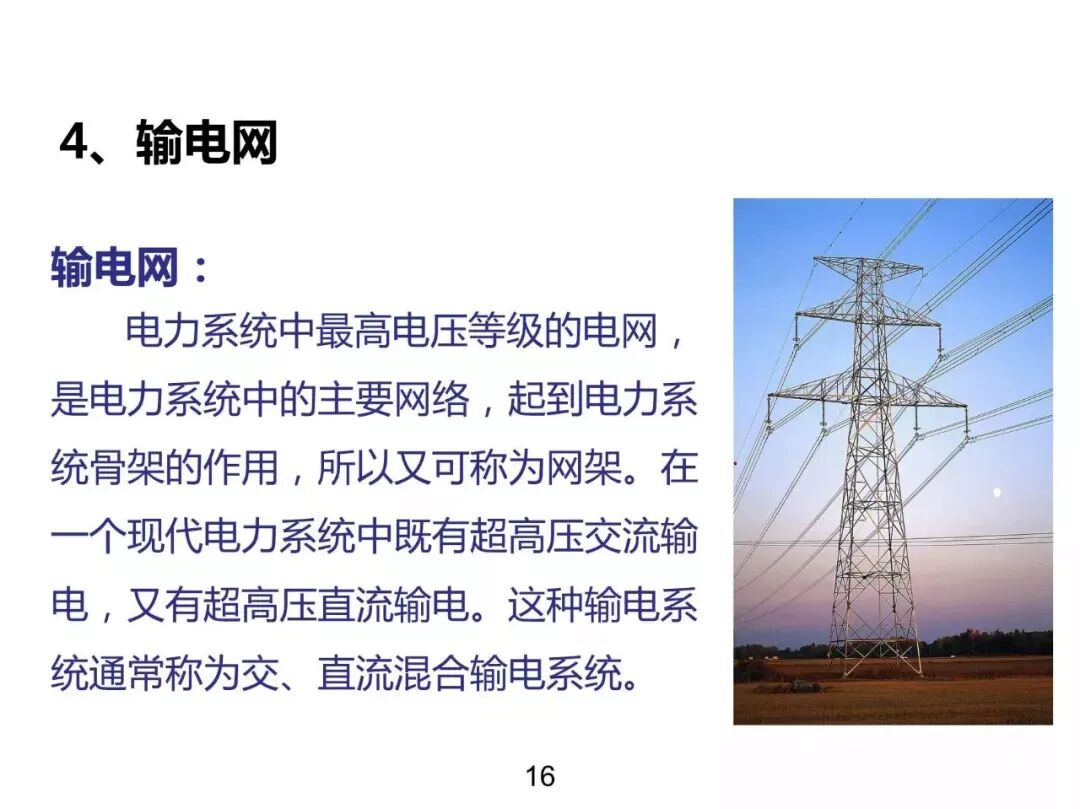 電力基礎(chǔ)知識大普及，電力人都收藏了！！的圖15