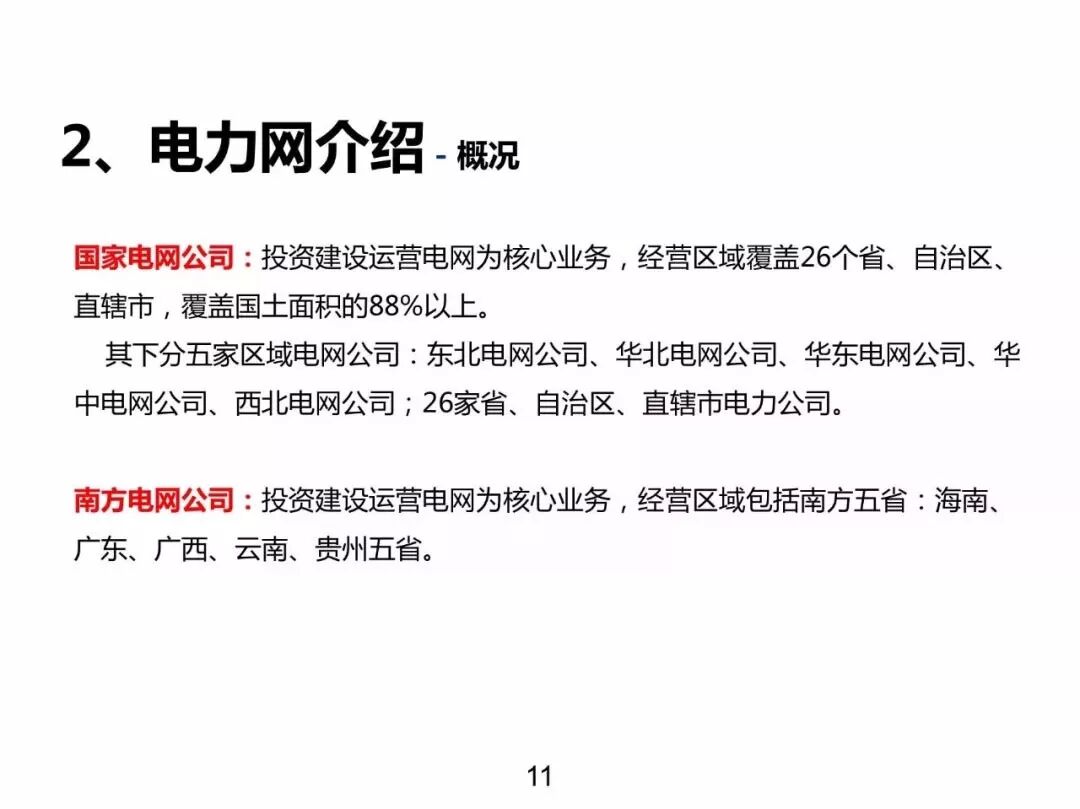 電力基礎(chǔ)知識大普及，電力人都收藏了！！的圖10