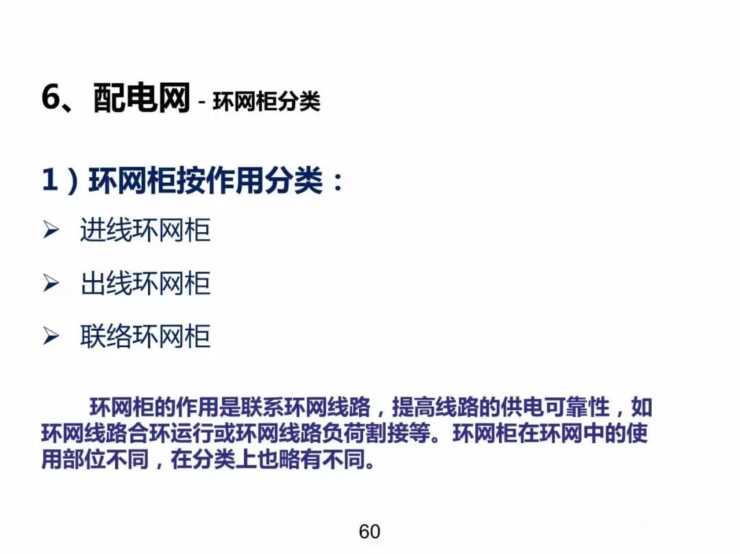 電力基礎(chǔ)知識大普及，電力人都收藏了！！的圖59