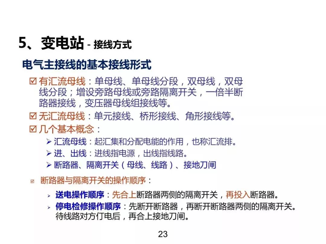 電力基礎(chǔ)知識大普及，電力人都收藏了！！的圖22