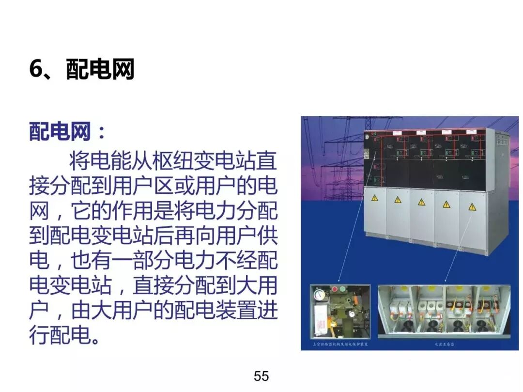電力基礎(chǔ)知識大普及，電力人都收藏了！！的圖54