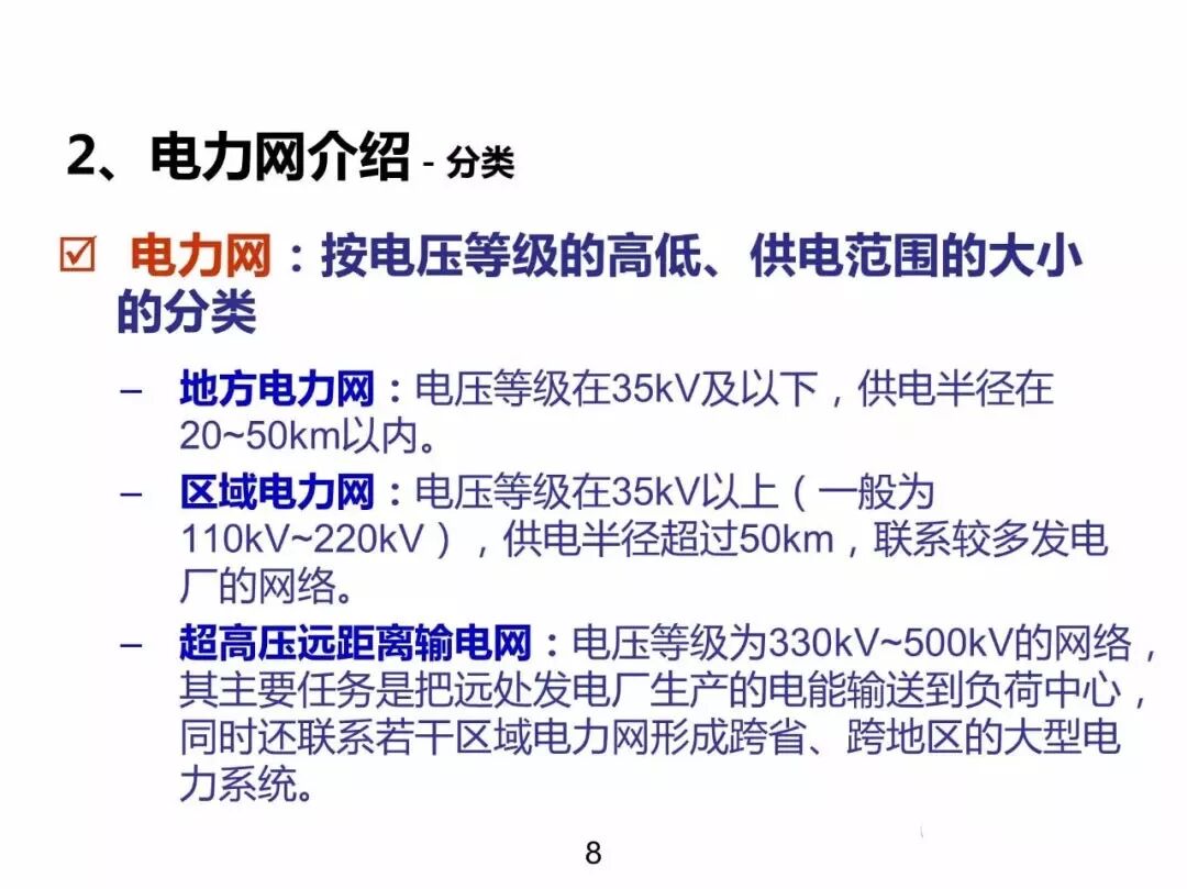 電力基礎(chǔ)知識大普及，電力人都收藏了！！的圖7