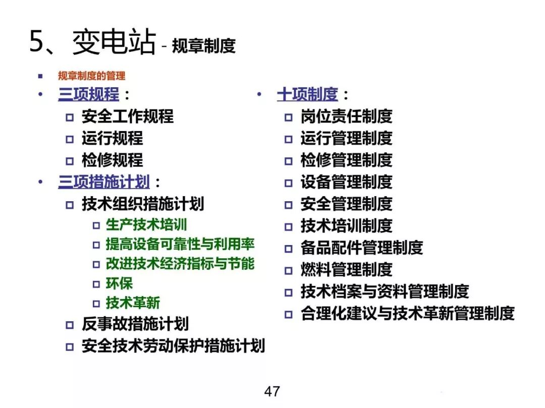 電力基礎(chǔ)知識大普及，電力人都收藏了！！的圖46