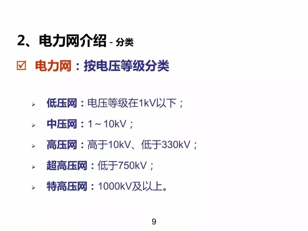 電力基礎(chǔ)知識大普及，電力人都收藏了！！的圖8