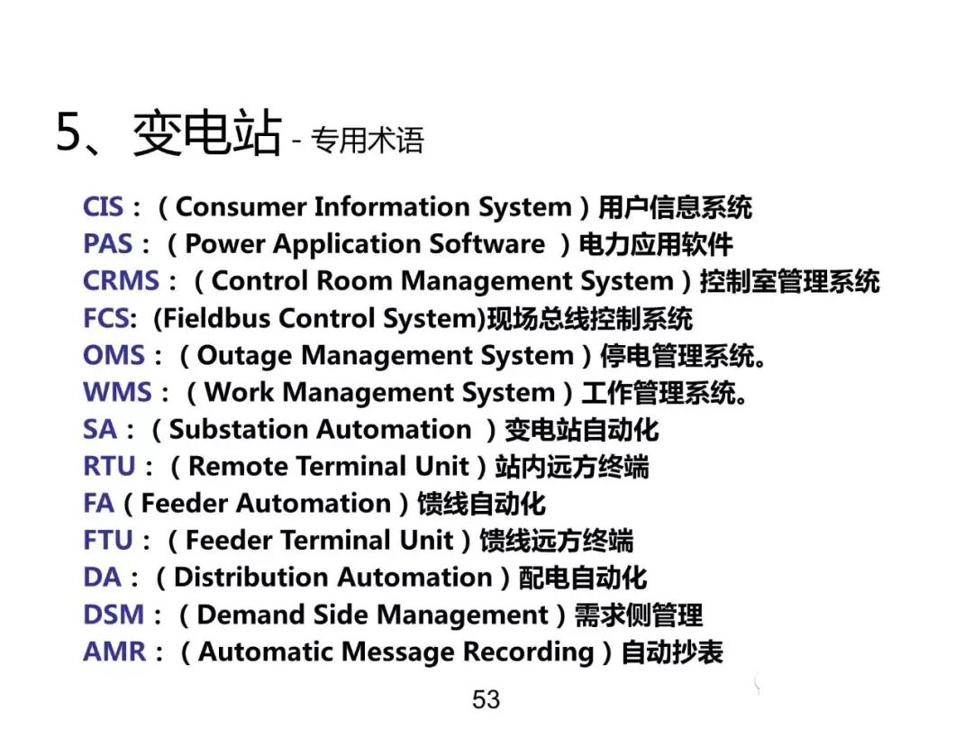 電力基礎(chǔ)知識大普及，電力人都收藏了！！的圖52