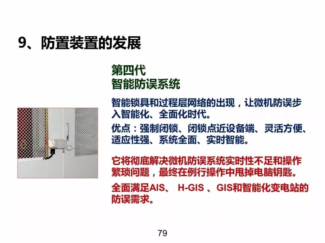 電力基礎(chǔ)知識大普及，電力人都收藏了！！的圖78