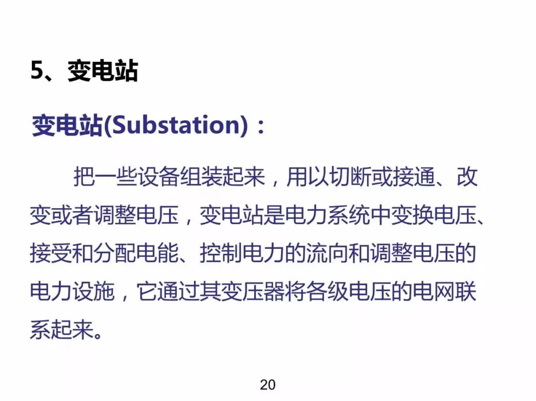 電力基礎(chǔ)知識大普及，電力人都收藏了！！的圖19