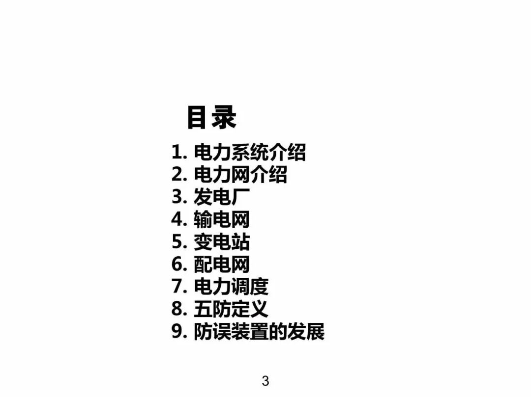 電力基礎(chǔ)知識大普及，電力人都收藏了！！的圖2
