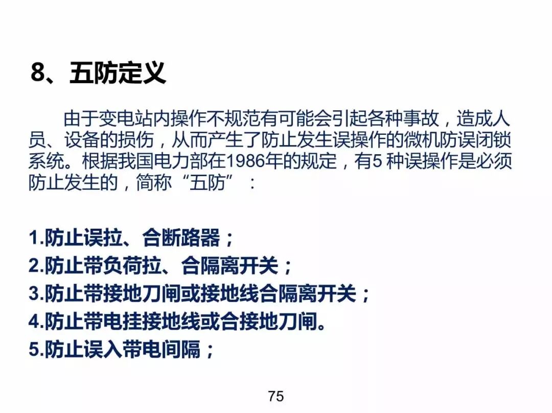 電力基礎(chǔ)知識大普及，電力人都收藏了！！的圖74
