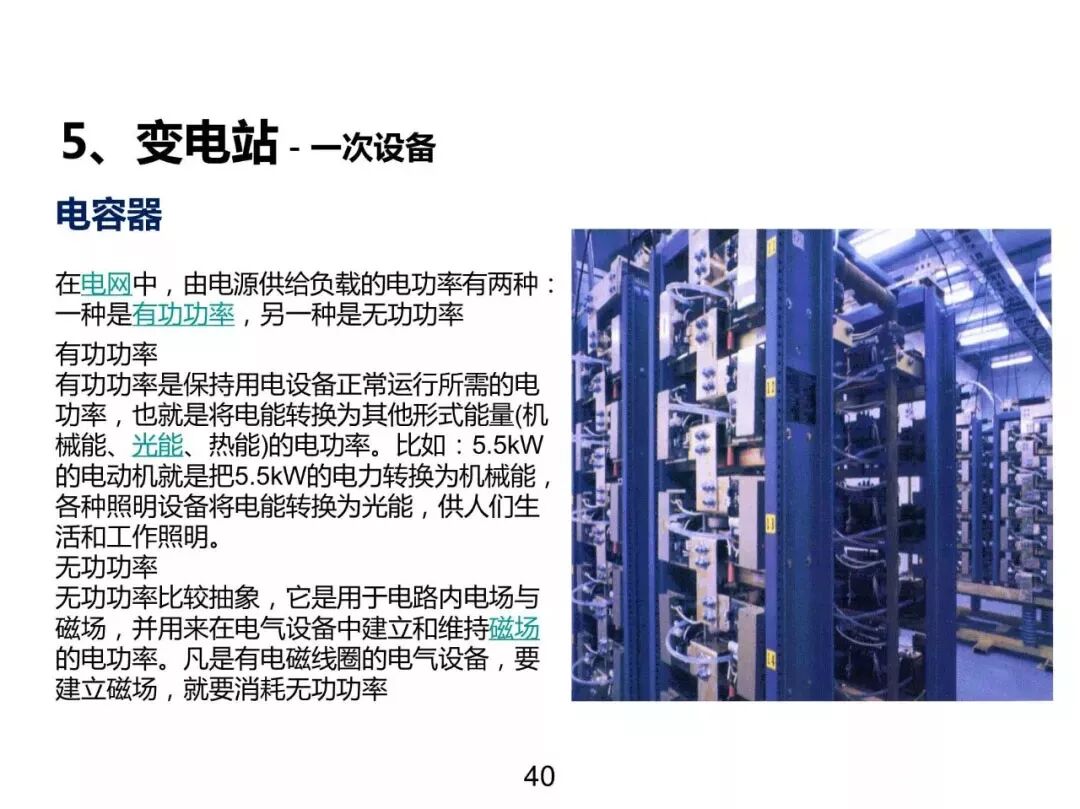 電力基礎(chǔ)知識大普及，電力人都收藏了！！的圖39