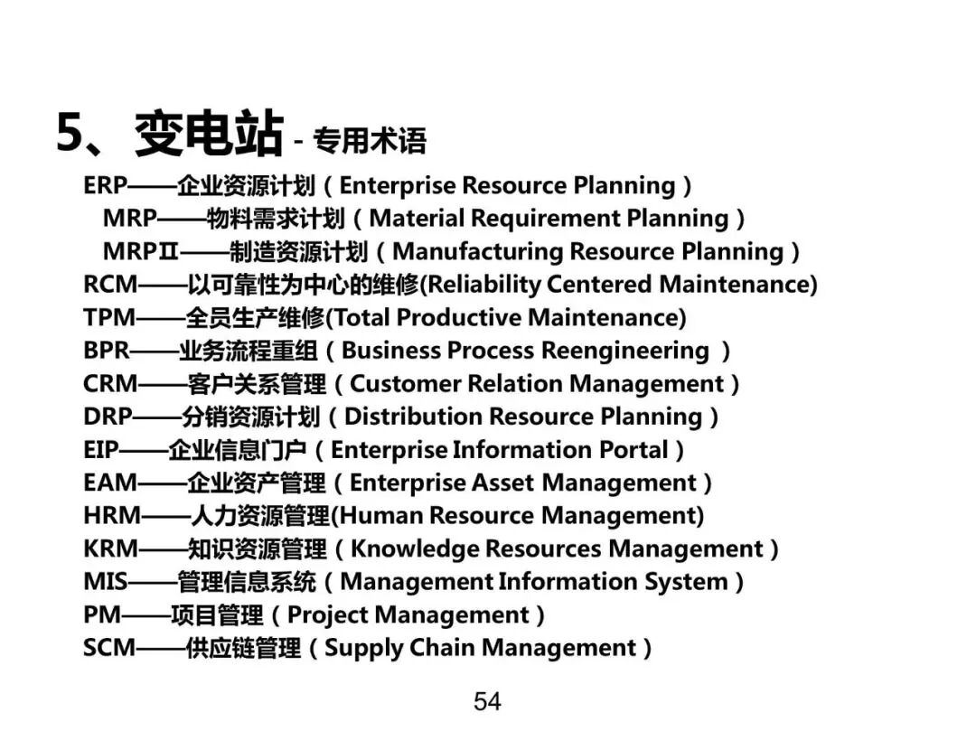 電力基礎(chǔ)知識大普及，電力人都收藏了！！的圖53