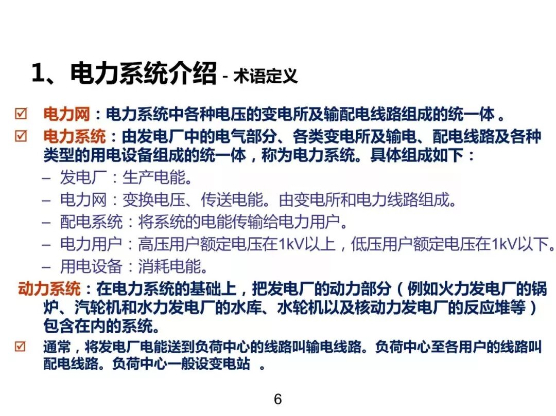 電力基礎(chǔ)知識大普及，電力人都收藏了！！的圖5
