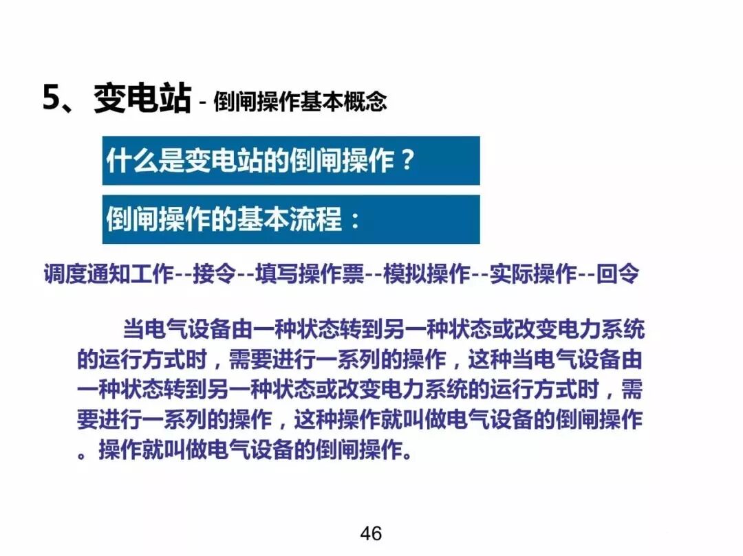 電力基礎(chǔ)知識大普及，電力人都收藏了！！的圖45