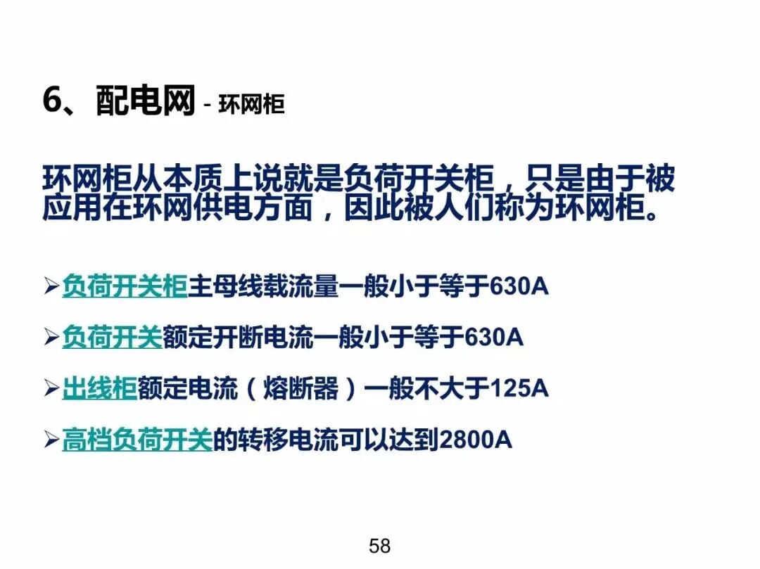 電力基礎(chǔ)知識大普及，電力人都收藏了！！的圖57