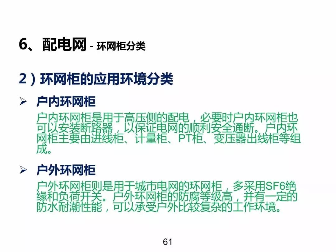 電力基礎(chǔ)知識大普及，電力人都收藏了！！的圖60