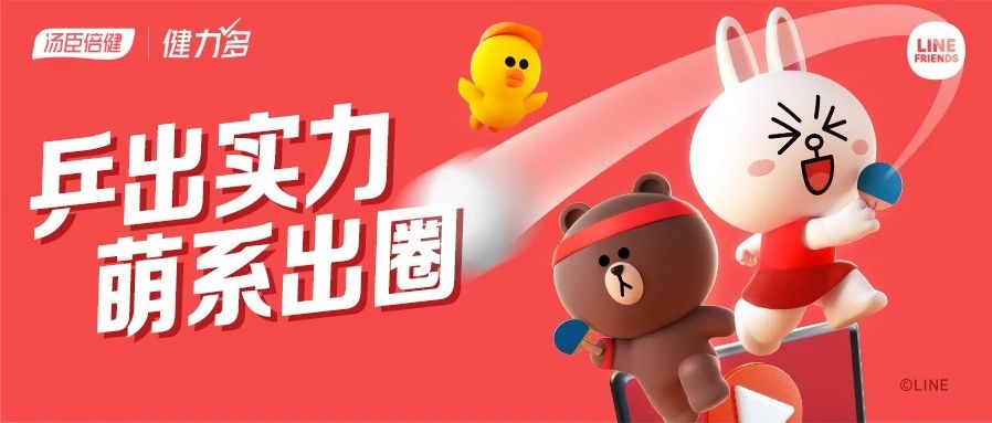 《健力多新春乒乓球大赛》全新大片萌动上线！