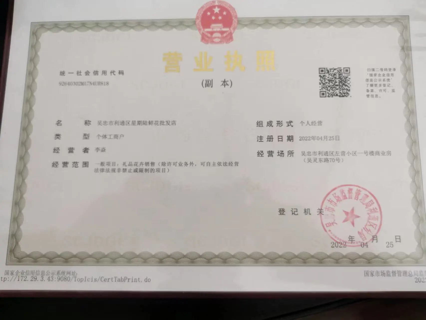 吴忠市利通区星期陆鲜花批发店
